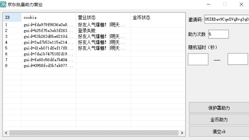 京东批量助力营业图片