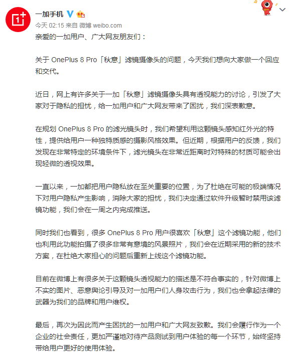 一加回应摄像头“透视”争议：暂时禁用 深表歉意