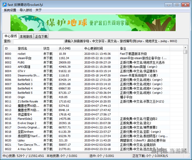 fast下载器图片1