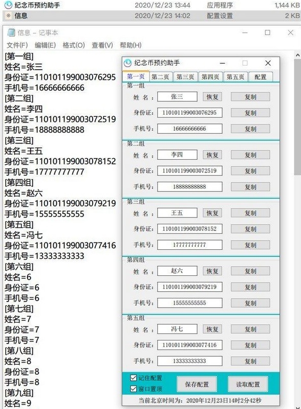 纪念币预约助手图片2