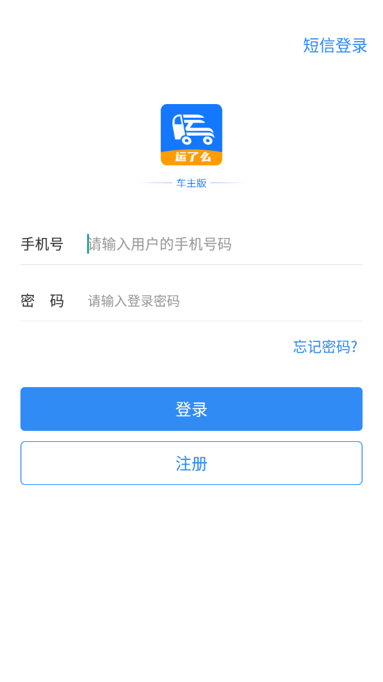 运了么app