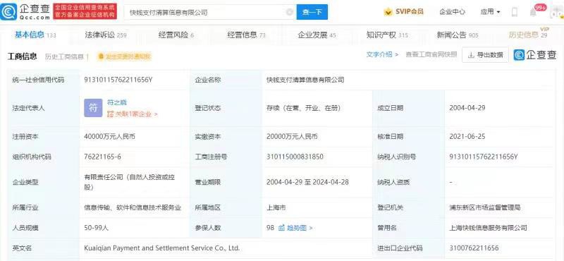 王健林旗下快钱支付遭罚款超千万元 与身份不明客户交易