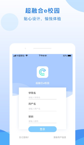 超融合e校园app