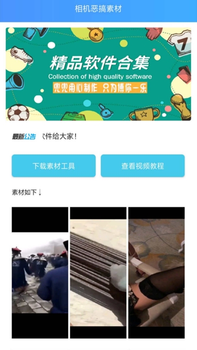 相机恶搞素材app