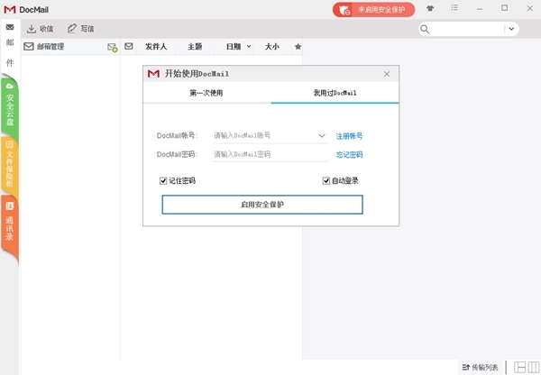 Docmail软件图片2