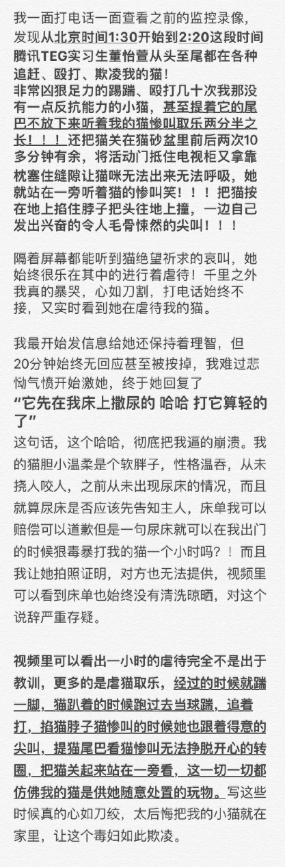 网友实名举报腾讯实习生虐猫1个小时 当事人进行道歉