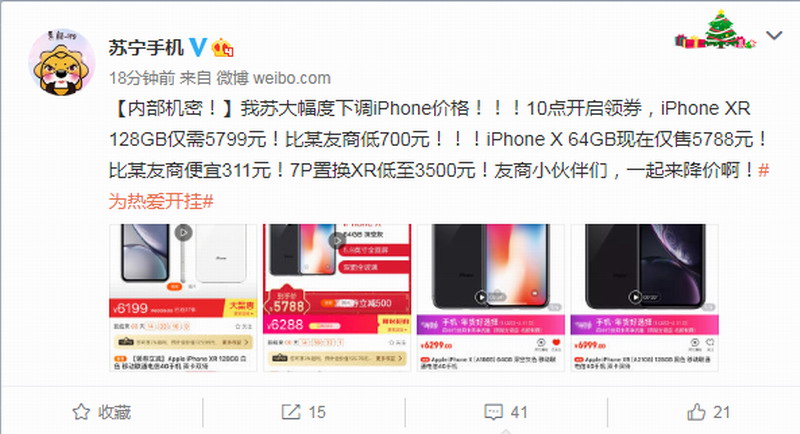 果粉快抢！苏宁大幅下调iPhoneXR售价 比官网低1200元