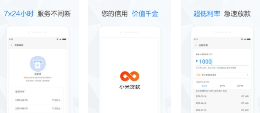 小米贷款app安卓版