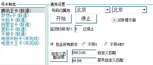 手机靓号扫号神器图片2