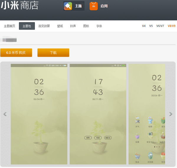 miui主题下载器图片