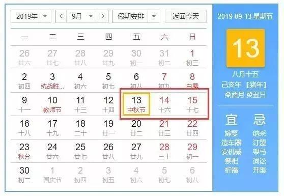 2019年放假时间表出炉！看完之后满脑子都是放假