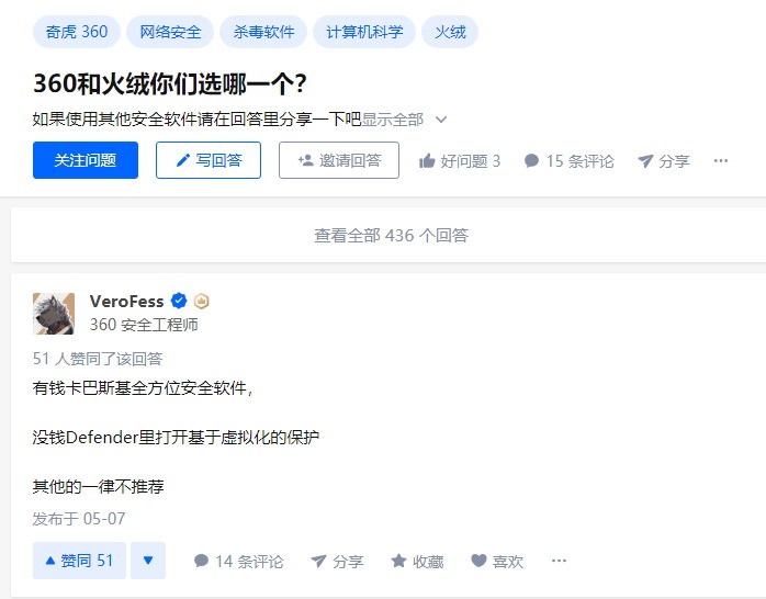 国产杀软该怎么选 360安全工程师不推荐360引热议