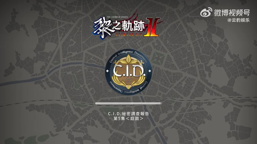 《英雄传说 黎之轨迹2》庭园组织介绍 10月27日上线