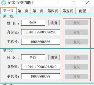 纪念币预约助手图片3