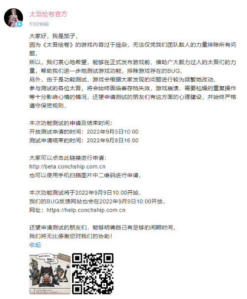 《太吾绘卷》现开启功能测试申请，正式版官宣定档于9月21日