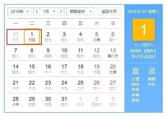 2019年放假时间表出炉！看完之后满脑子都是放假