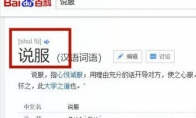 部分汉字要改拼音：说（shuì）服改为说（shuō）服
