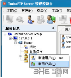 TurboFTP Server图片15