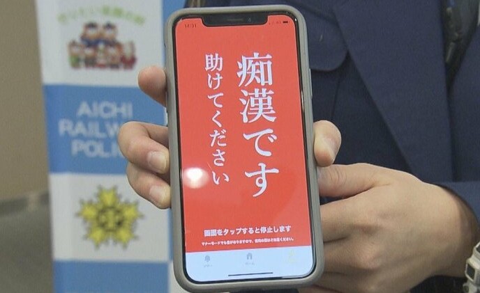 日本爱知县警开发新APP 快速反击电车痴汉行为