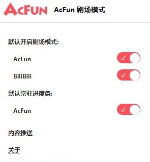 AcFun剧场模式插件图片