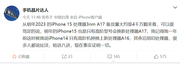 iPhone15已经开始挤牙膏：3nm A17仅限高端机