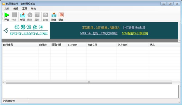 亿思维邮件通知系统图