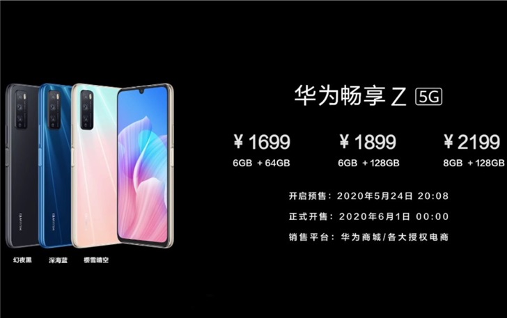 华为畅享Z 5G发布：90Hz屏，1699元起