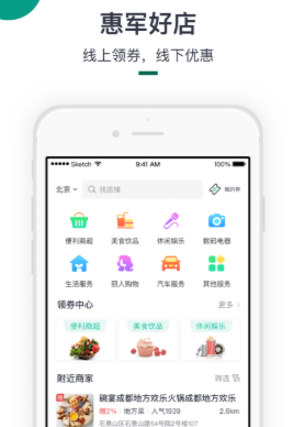 惠军生活app