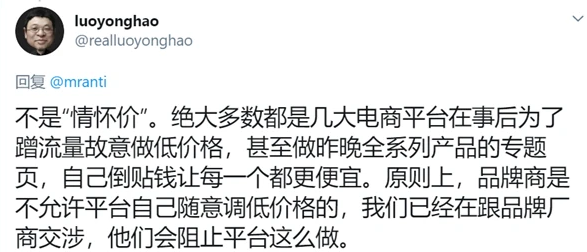 罗永浩直播带货被吐槽不是全网最低价 本人回应