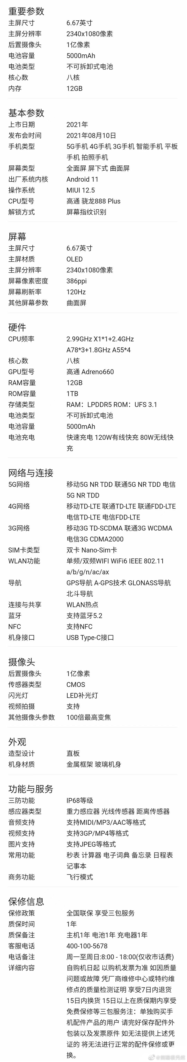 首发骁龙888+！小米MIX 4规格全曝光：80W无线快充、MIUI 12.5