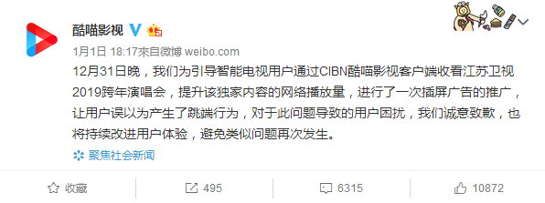 跨年晚会被指强制跳台提高收视率 江苏卫视回应并致歉