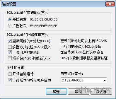 xClient 802.1x客户端图片1