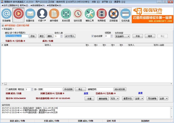 强强邮件群发超人图片