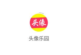 头像乐园app