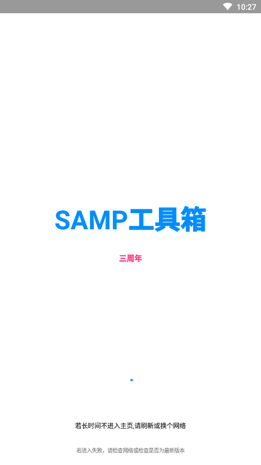 samp工具箱安卓版