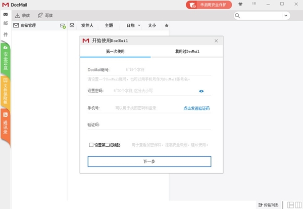 Docmail软件图片1