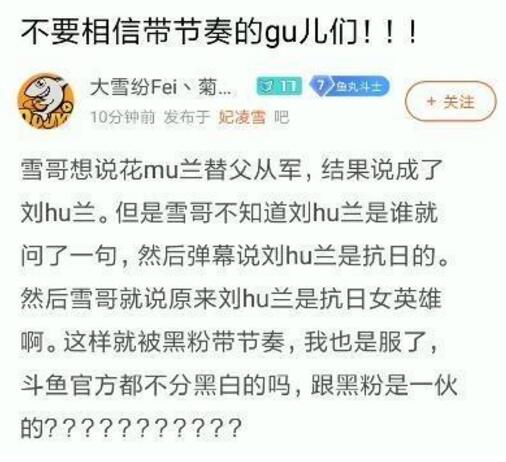 斗鱼雪MM口嗨被封禁怎么回事 革命烈士是那么好调戏的？