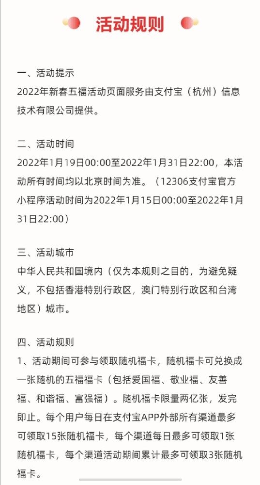 支付宝五福活动抢先开始了！网友：原来今年可以提前集