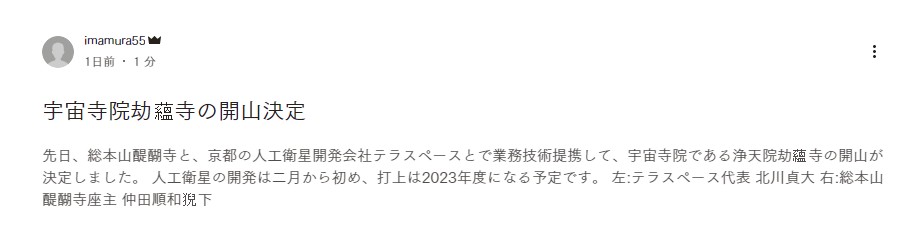 来自宇宙的祈祷！日本计划2023年发射世界遗产《宇宙寺庙》到太空