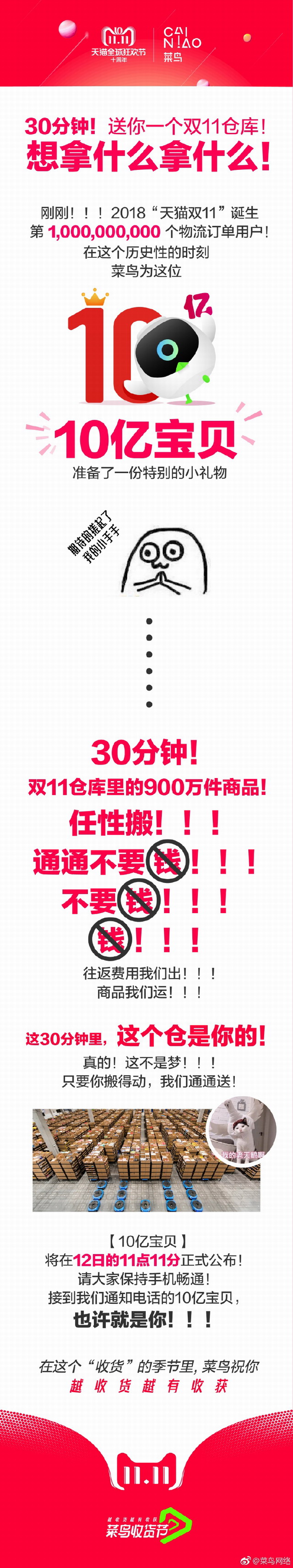 天猫双11揭晓10亿订单幸运儿 900万件商品免费搬走