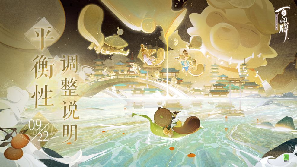 《阴阳师：百闻牌》9月22日式神平衡性调整