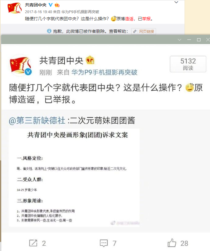 共青团正式宣布官方虚拟偶像上线  质疑满满现已删博