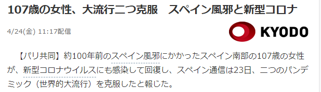 107岁西班牙最强老奶奶新冠治愈 百年前曾感染西班牙流感