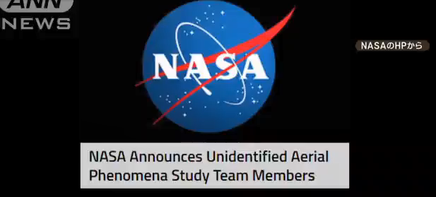 NASA宣布成立UFO调查团队 16位精英成员开启未知探索