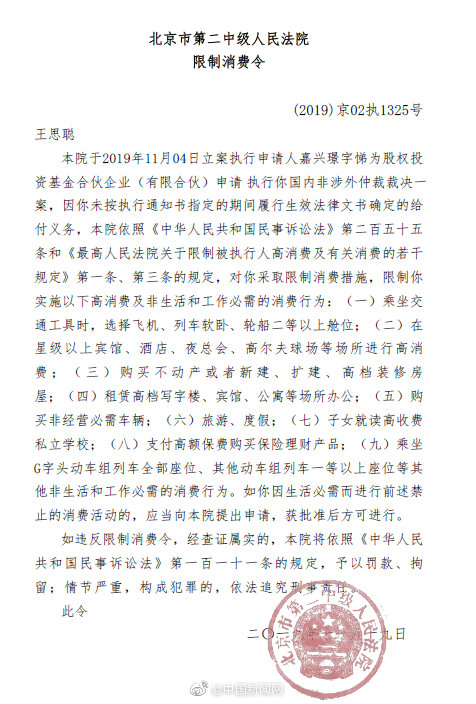 王思聪再被限制消费 刚解除限制消费令又遭重创