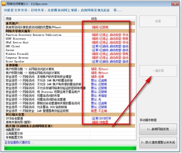 网络访问修复软件图片3