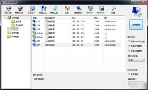 远程连接管理图片2