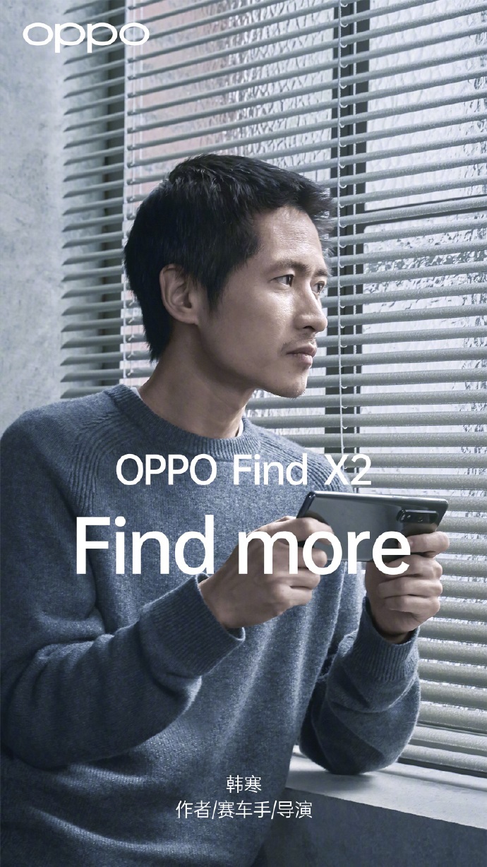 OPPO Find X2系列代言人官宣：韩寒