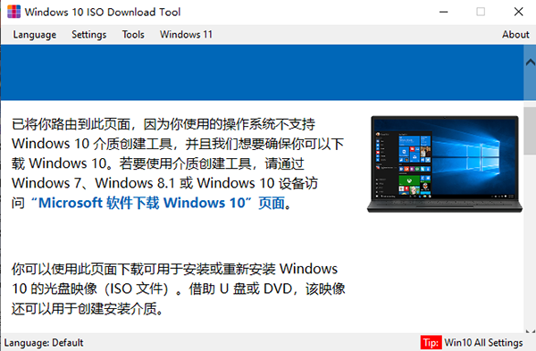 Windows 10 ISO Download Tool图片1