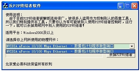 反p2p终结者图片3